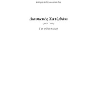 Ενδεικτική φωτογραφία τεκμηρίου